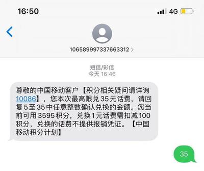 积分兑换话费