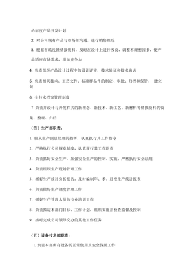 生产副总经理岗位职责