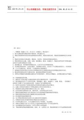 物流师职业资格认证考试模拟题-预览页